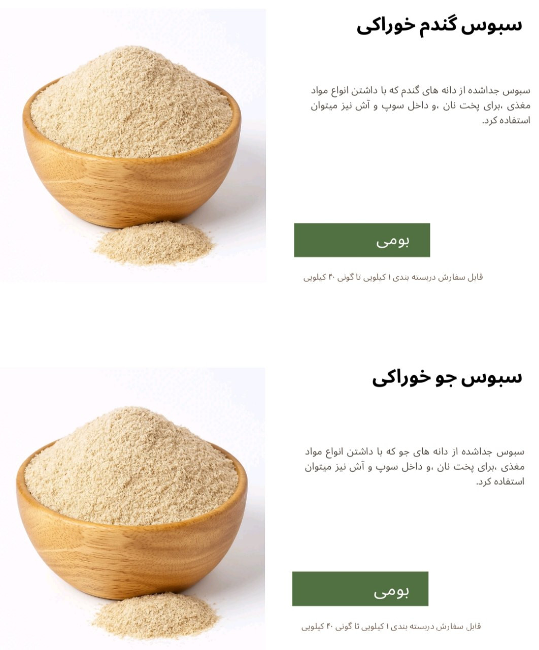 تولید و فرآوری آرد جو نیم سبوس دشت آسمان در اصفهان